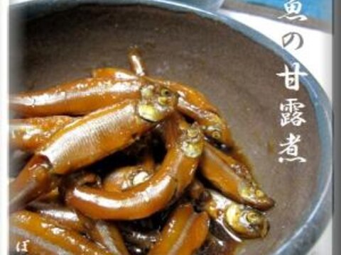 圧力鍋★柔らか～い、お魚の甘露煮